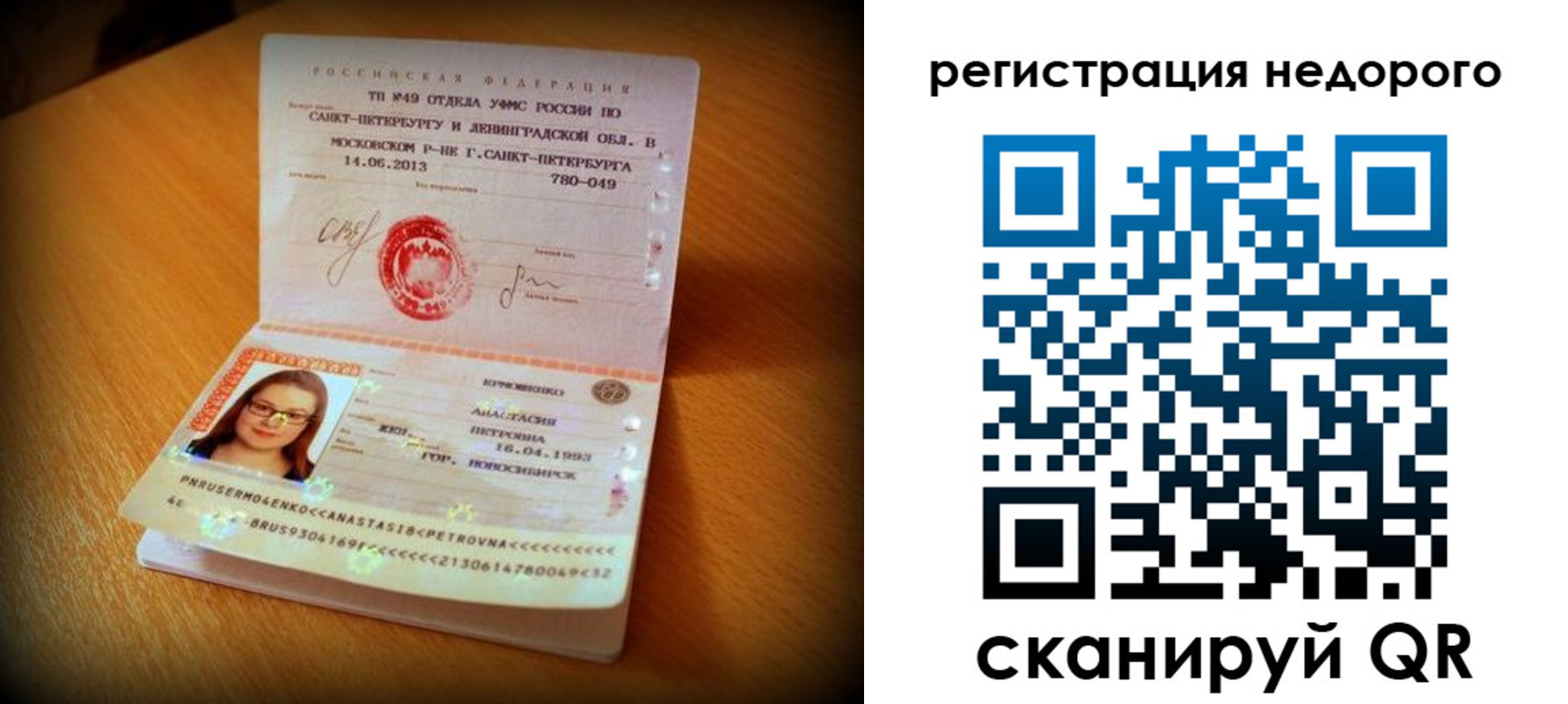 прописка штамп в Нефтегорске