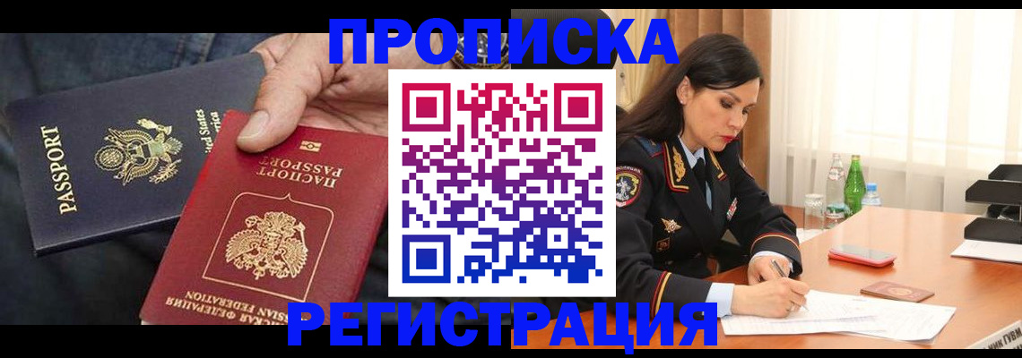 прописка штамп в Нефтегорске