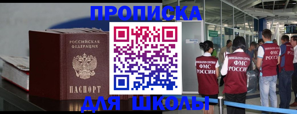 временная прописка в Нефтегорске