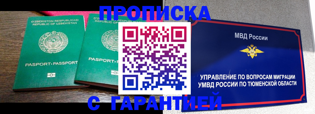 прописка ребенка в Нефтегорске
